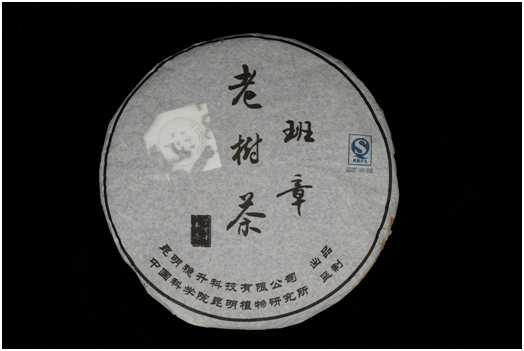 老班章（2005）